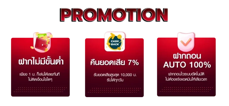 โปรโมชัน สล็อต เว็บ ตรง ฝาก ขั้น ต่ำ 1 บาท