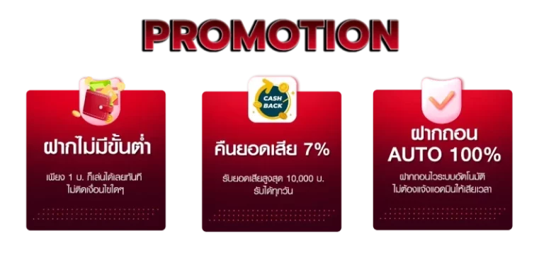 โปรโมชัน สล็อต เว็บ ตรง ฝาก ขั้น ต่ำ 1 บาท